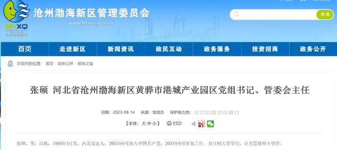 沧州新任财政局局长的日常趣事揭秘