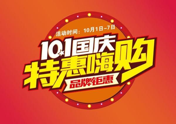 全城抢购热潮来袭，最新优惠活动大放送，抢购准备启动！