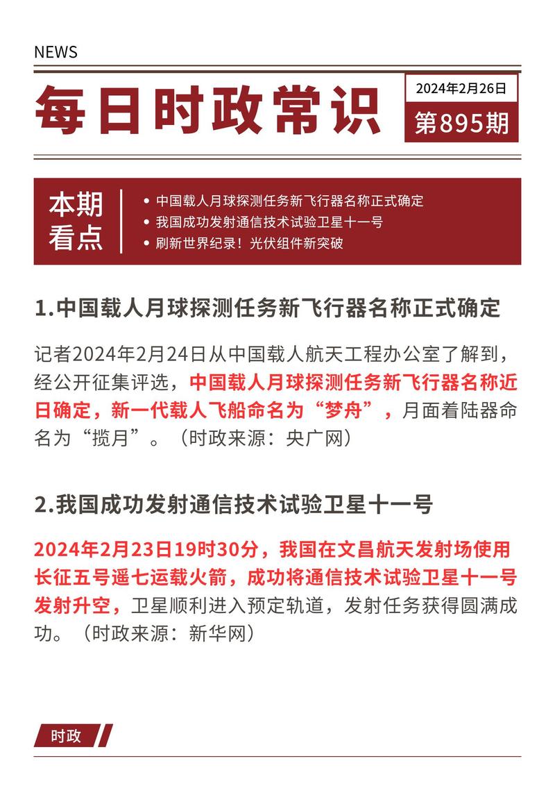 航天最新里程碑，任务完成与技能学习步骤指南