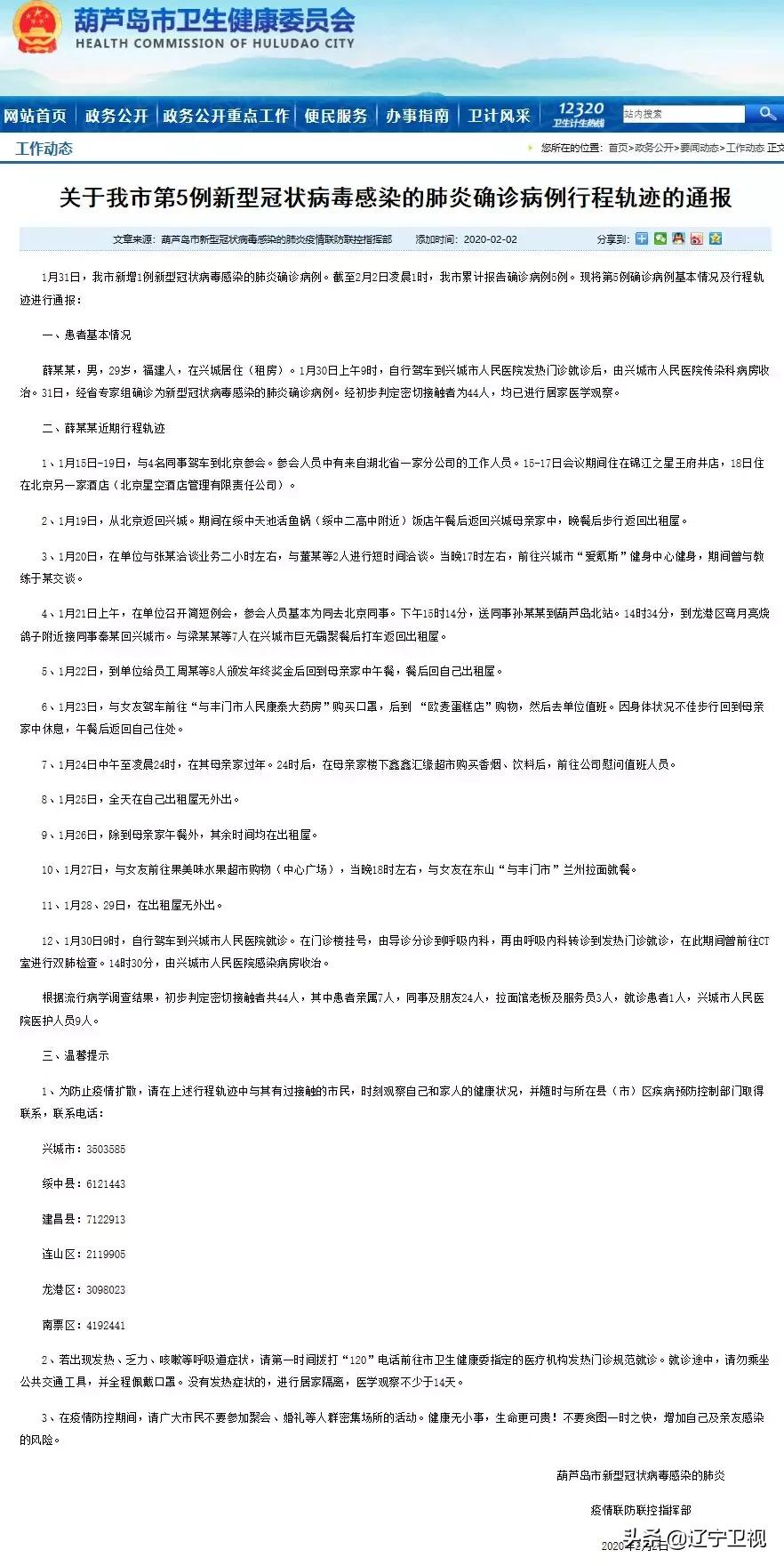 辽宁最新确诊情况概述