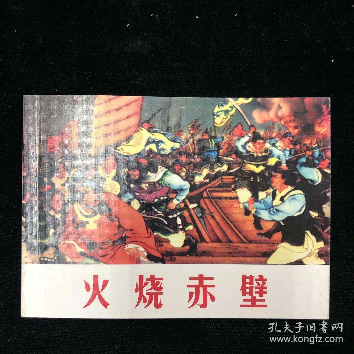 最新火烧赤壁攻略，一步步教你完成任务的全面指南